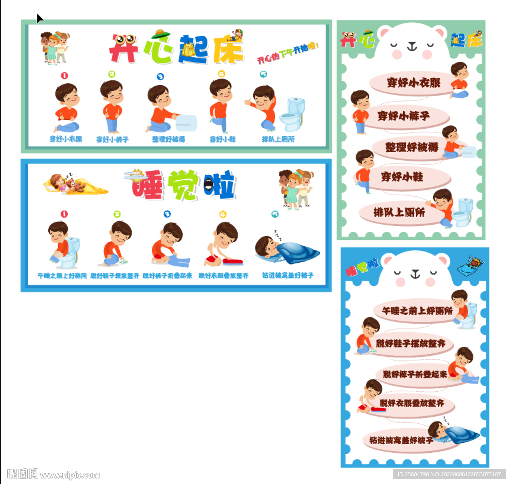 开心起床 睡觉啦