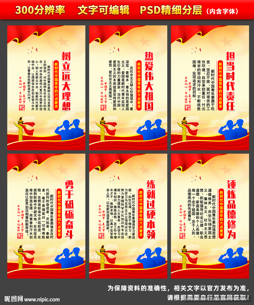 新时代青年六点要求展板