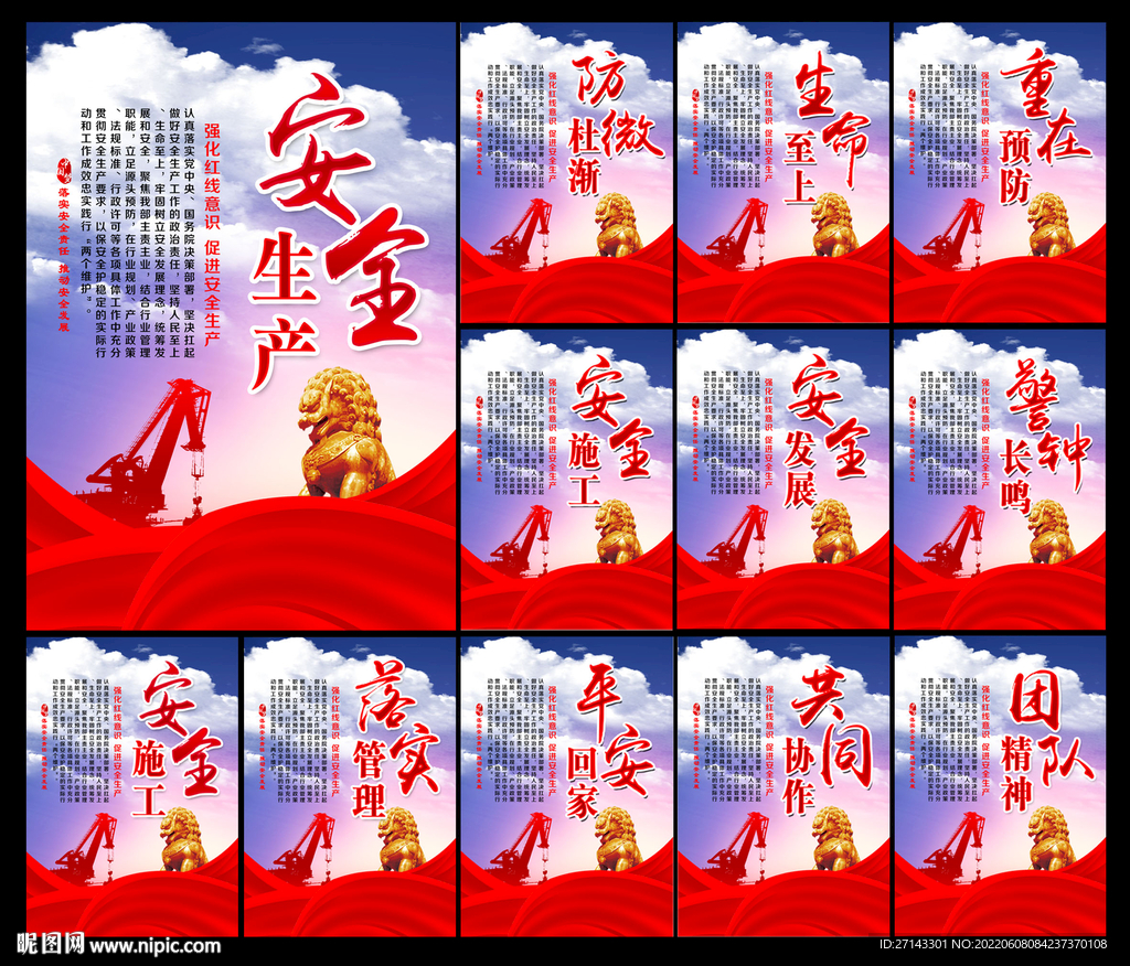 安全生产月展板