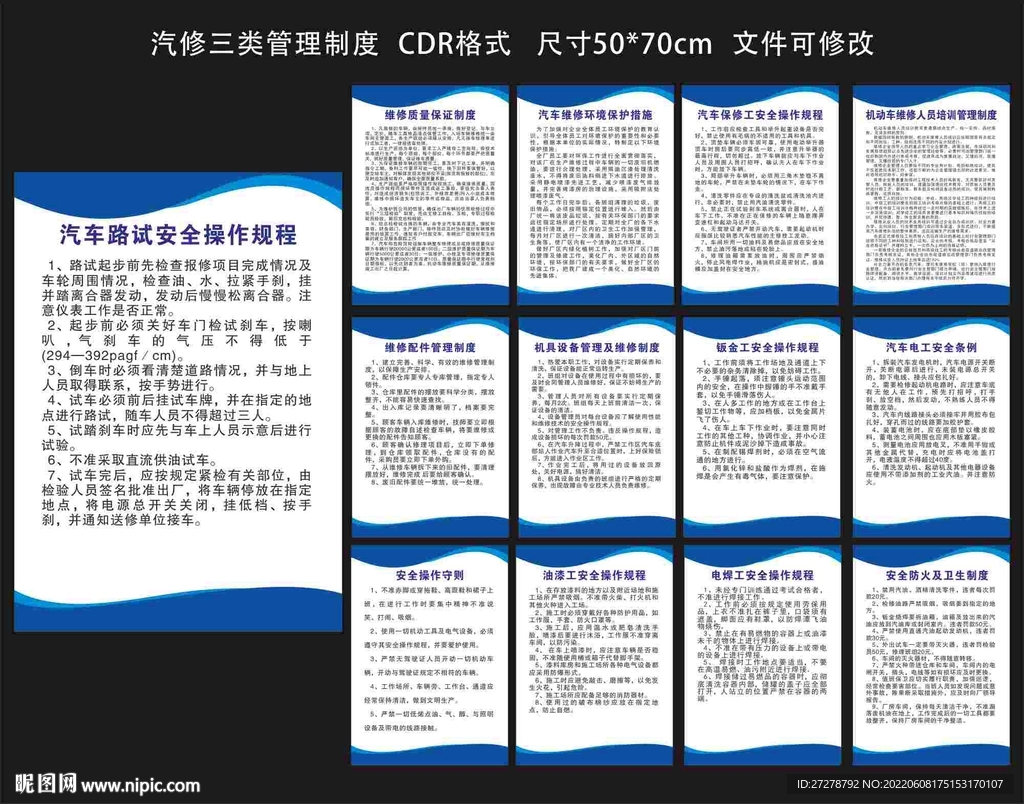 汽修三类管理制度