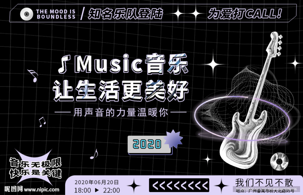  主题酸性音乐会海报