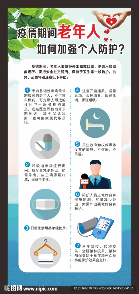 健康教育知识展架