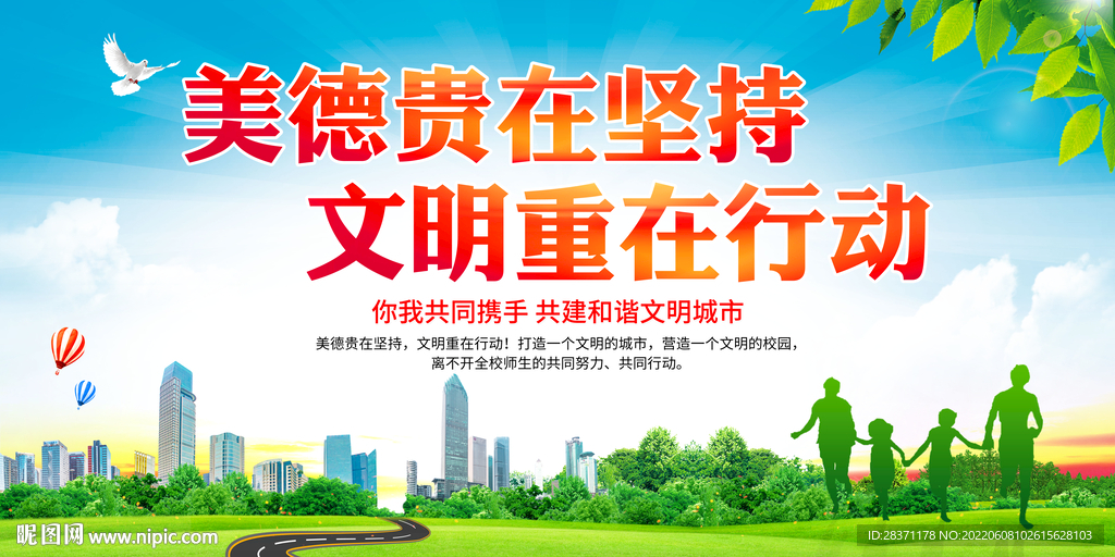 美德贵在坚持文明重在行动