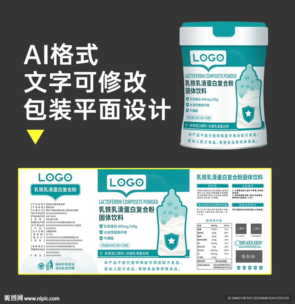 乳铁蛋白包装设计平面图