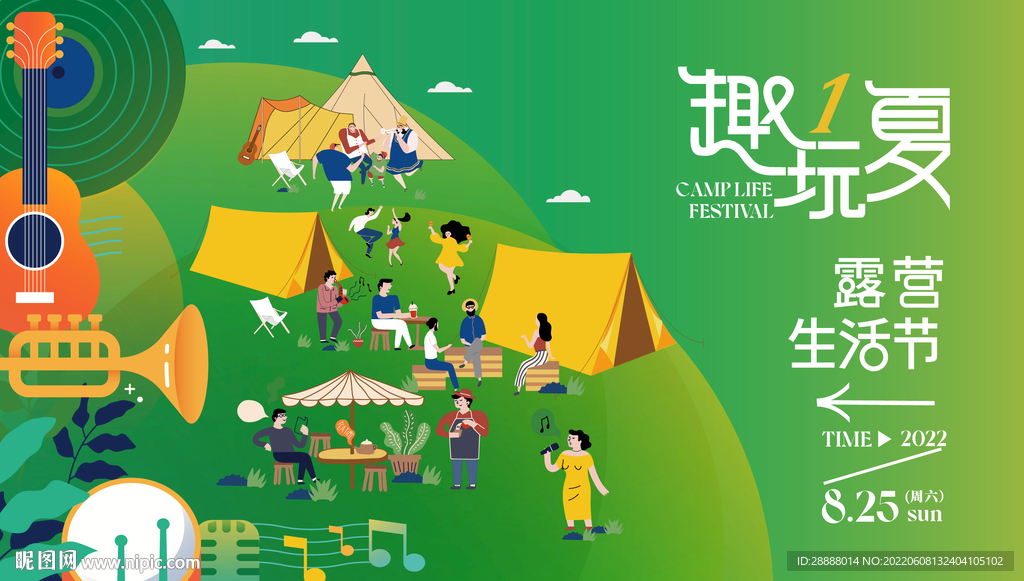 夏季露营音乐节活动