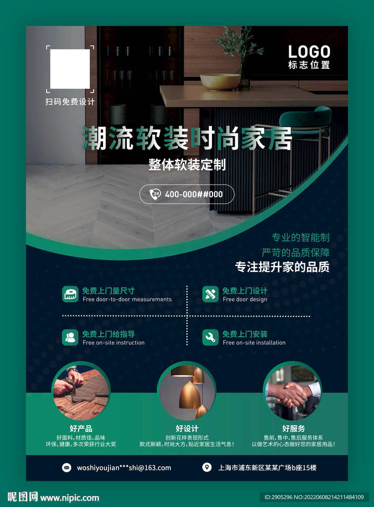 时尚家居潮流软装设计营销海报