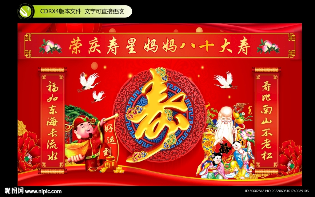 生日过寿大寿背景