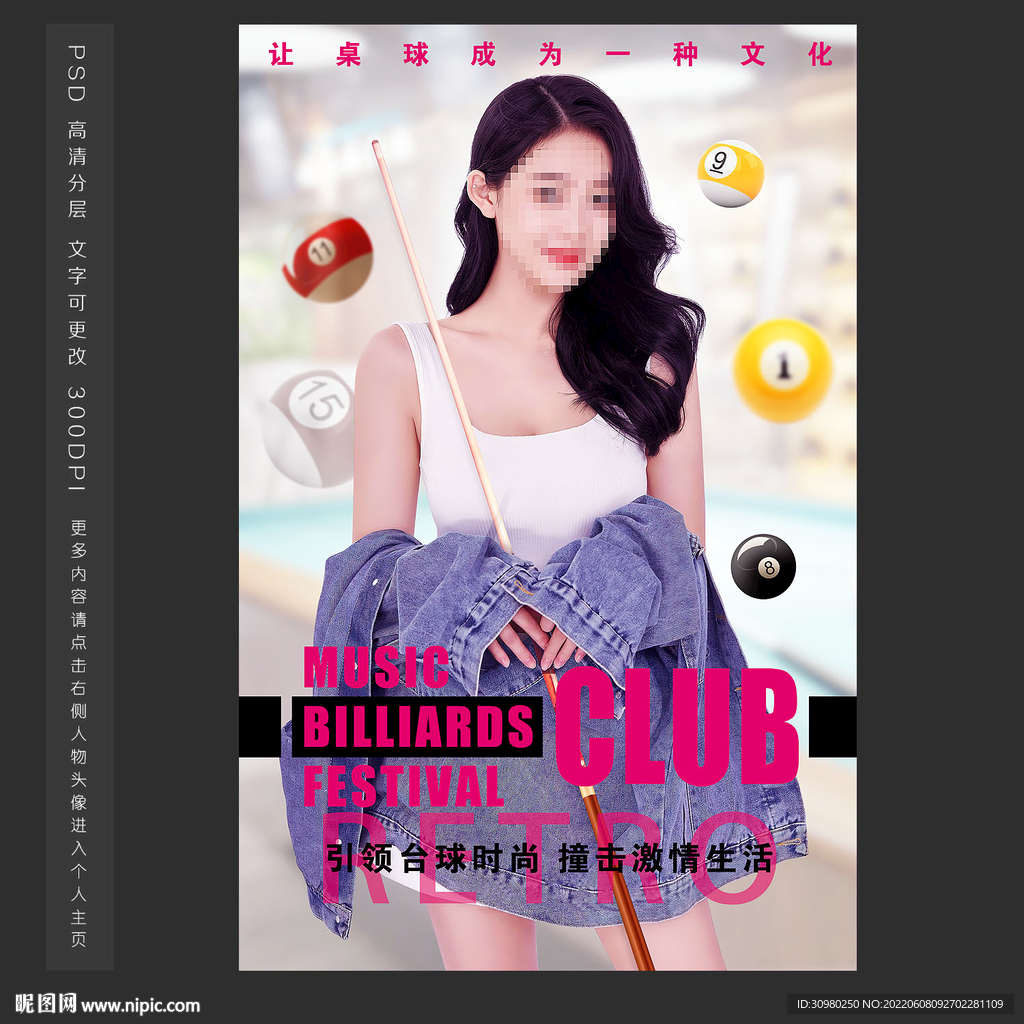 台球海报