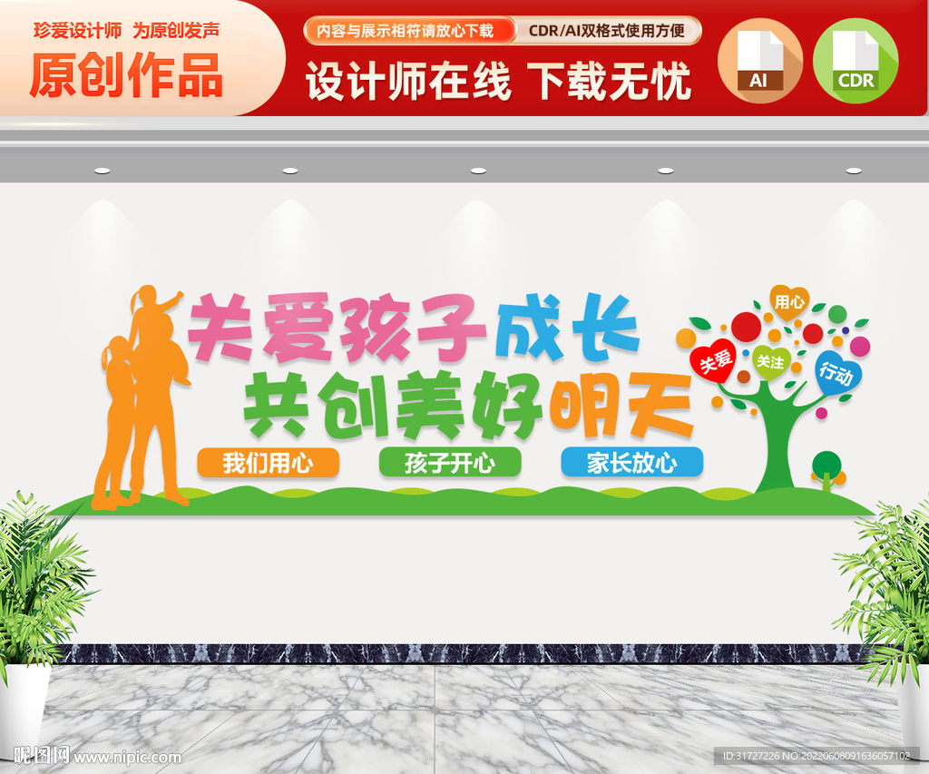 关爱孩子成长共创美好明天 