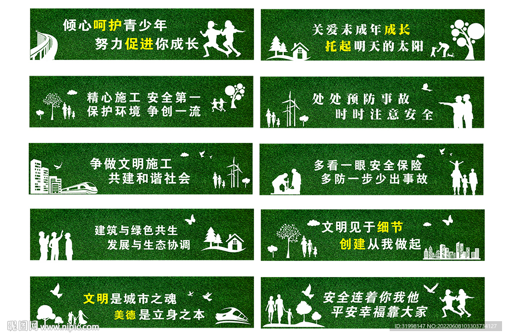 建筑工地户外草皮围挡