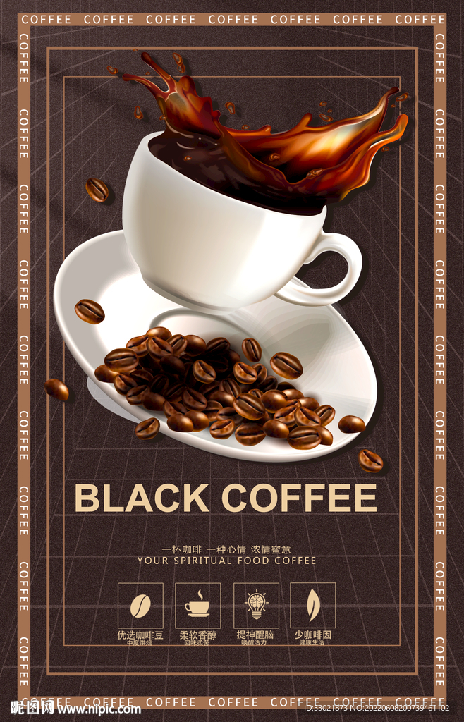 咖啡海报
