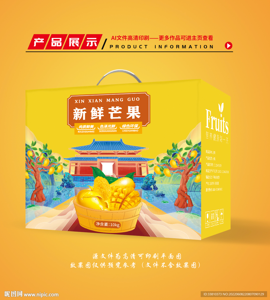 芒果包装 水果礼盒