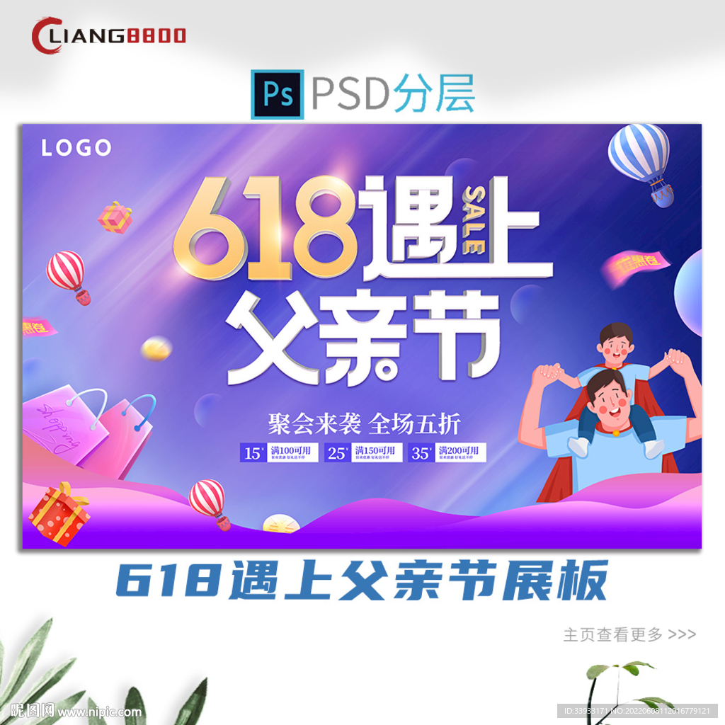 618遇上父亲节展板