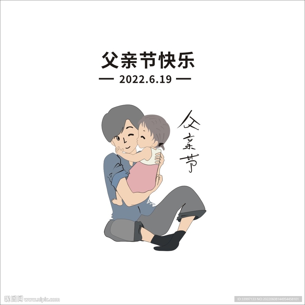 父亲节插画海报背景