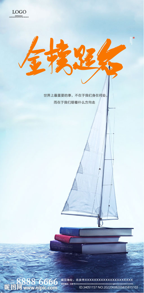 学区房中考海报