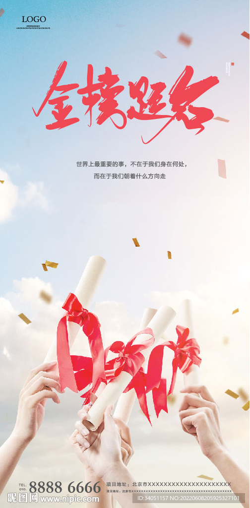 金榜题名中考海报