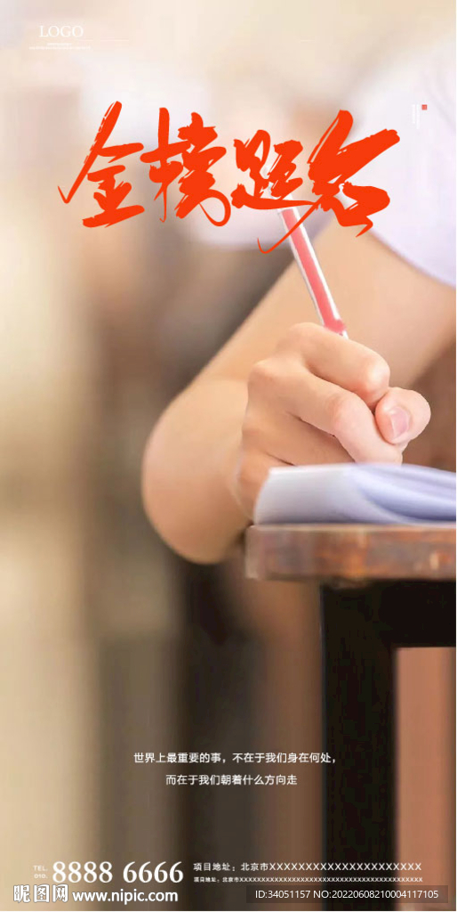 学区房中考海报 