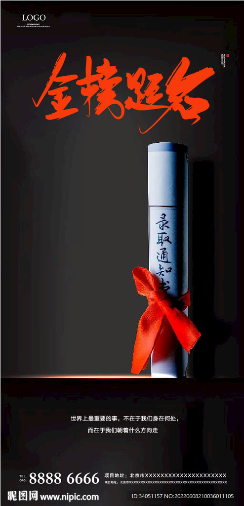 金榜题名中考海报