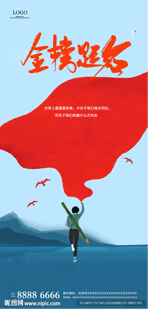 学区房中考海报 