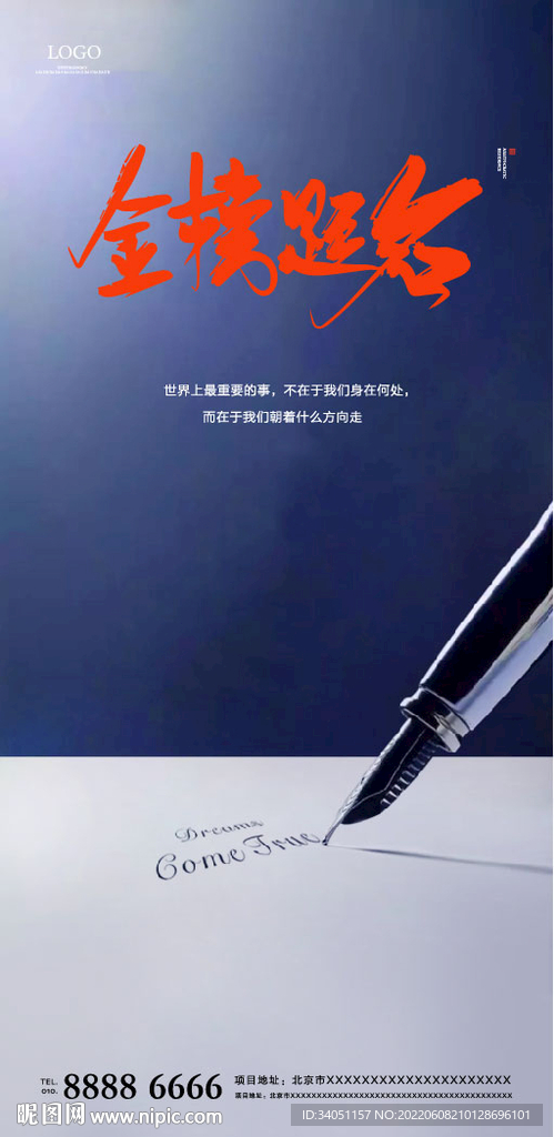 学区房中考海报 