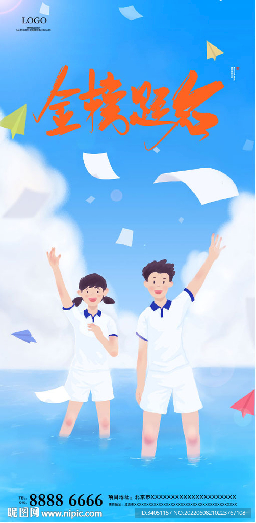 学区房中考海报