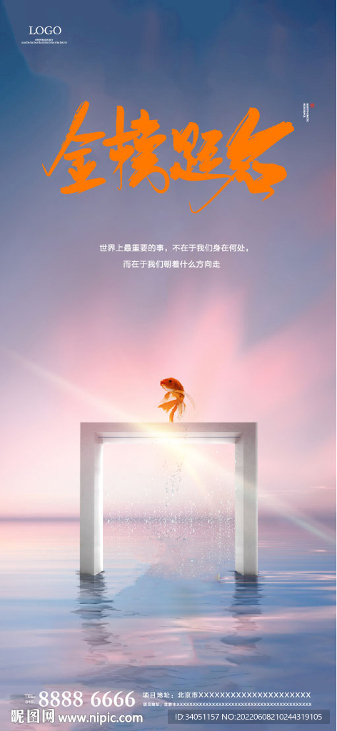 学区房中考海报 