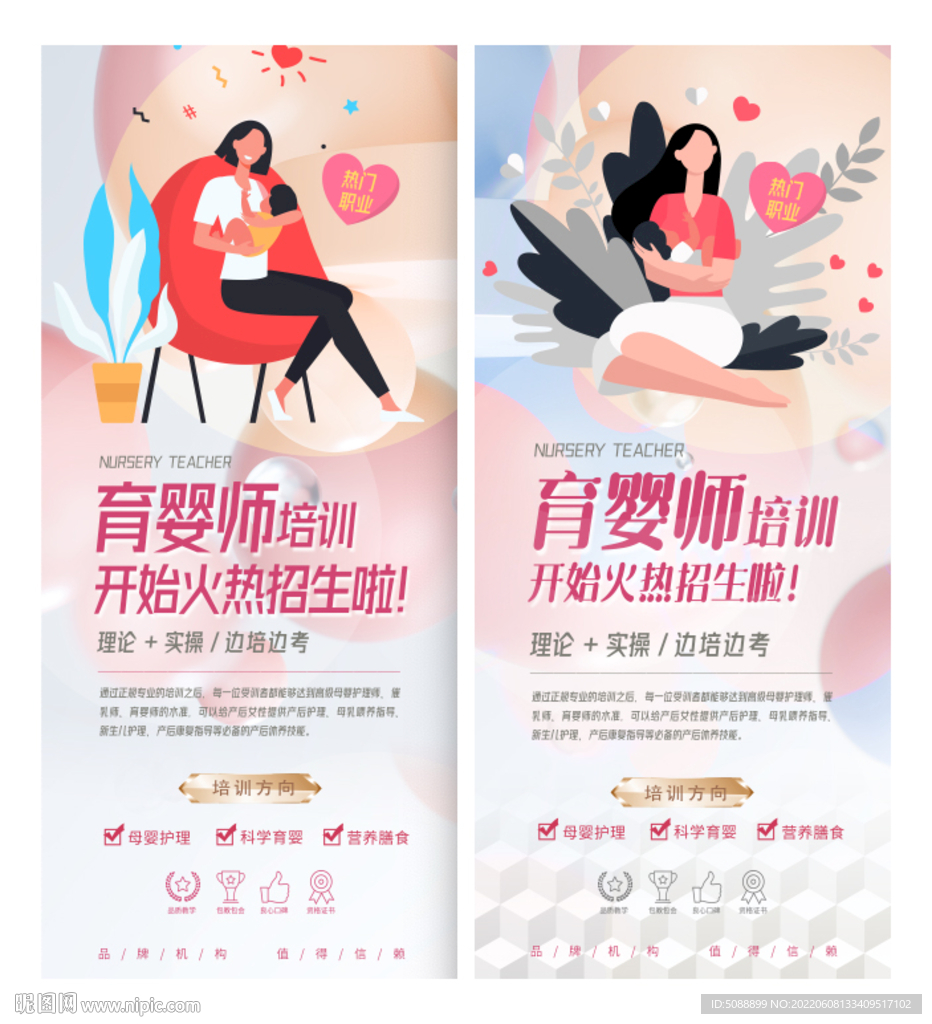 培训 育婴师 月嫂 