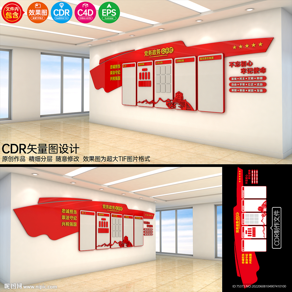 党务政务文化墙