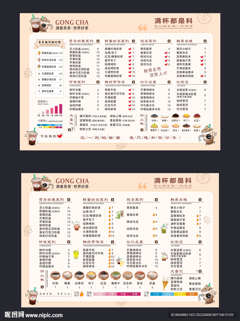 奶茶饮品价目表