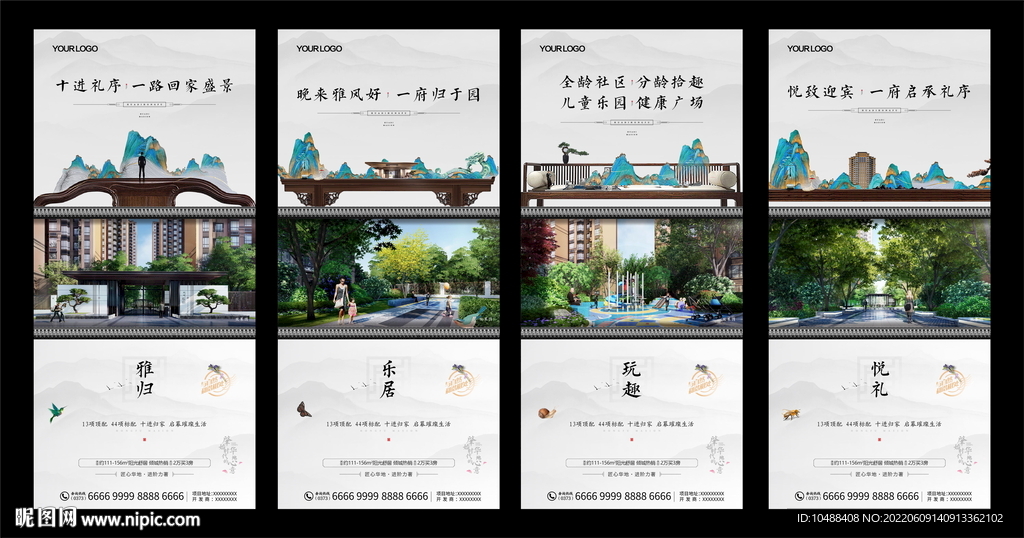 社区景观价值点海报地产