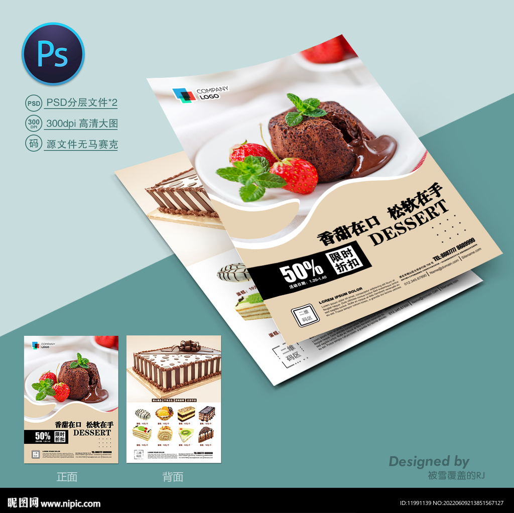 蛋糕店宣传单