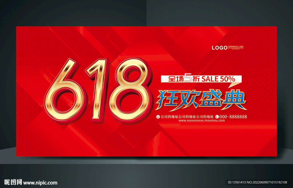 618促销