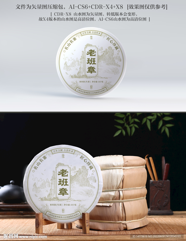 老班章生茶茶饼包装