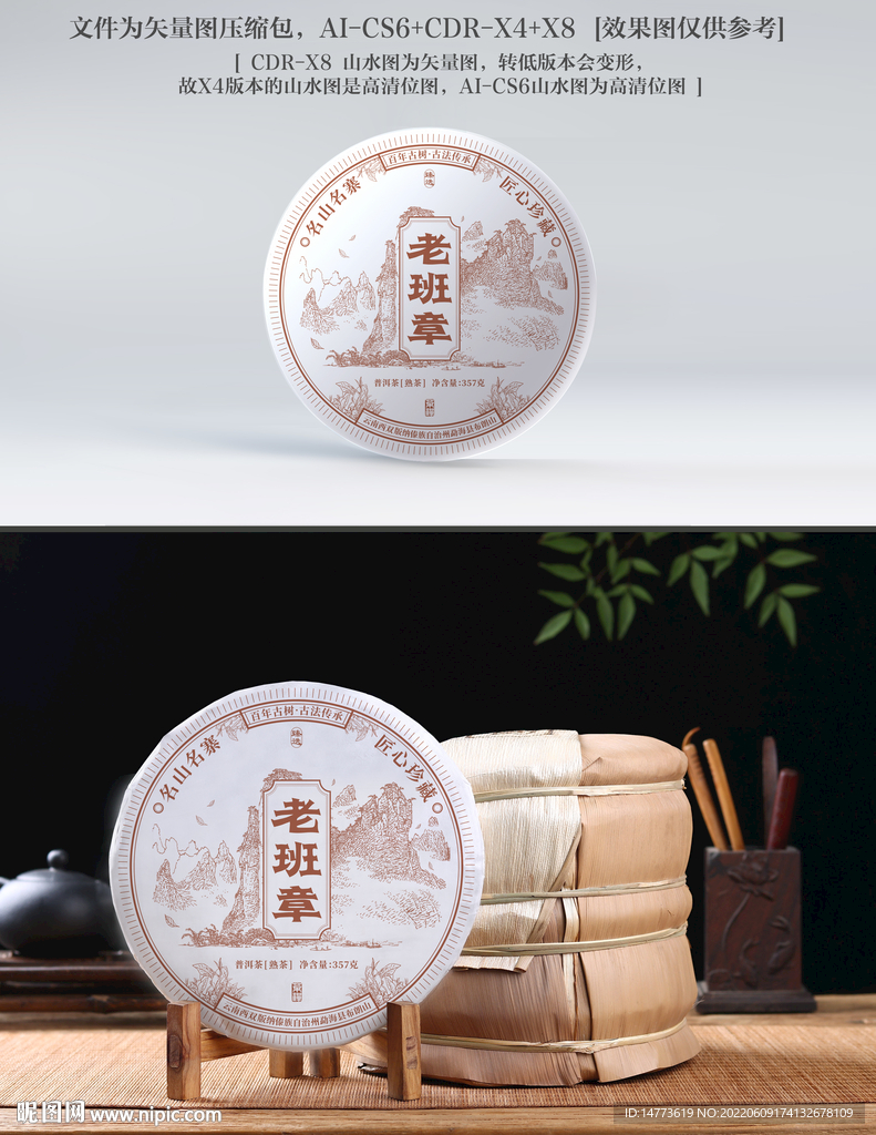 老班章熟茶茶饼包装