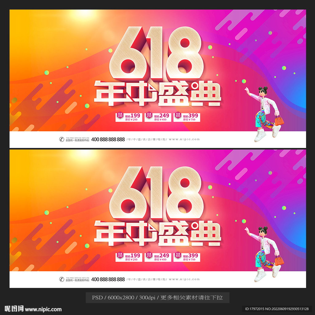 618促销
