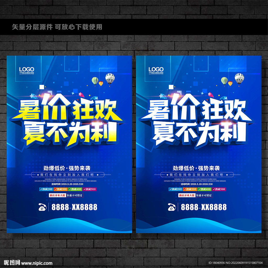 暑假促销海报