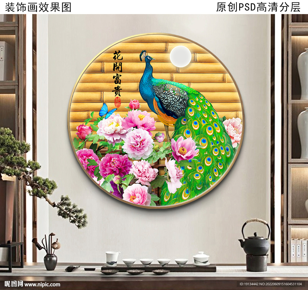 花开富贵牡丹孔雀装饰画