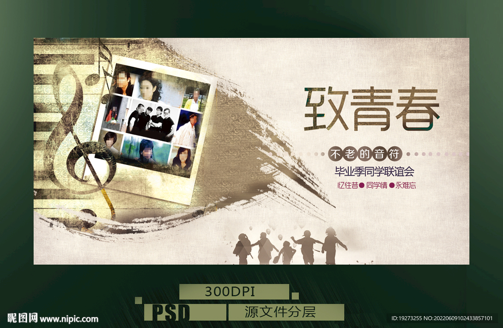 同学会 毕业季