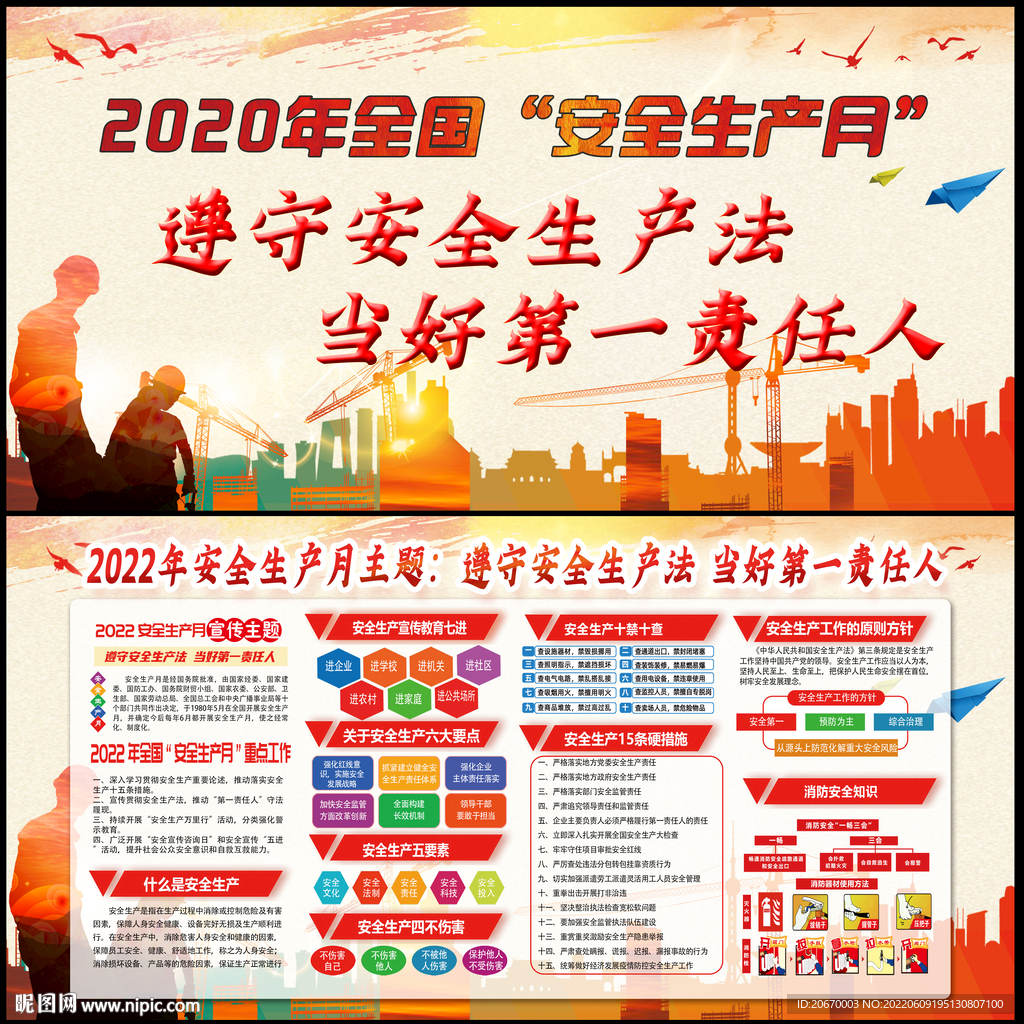 2022年安全生产月