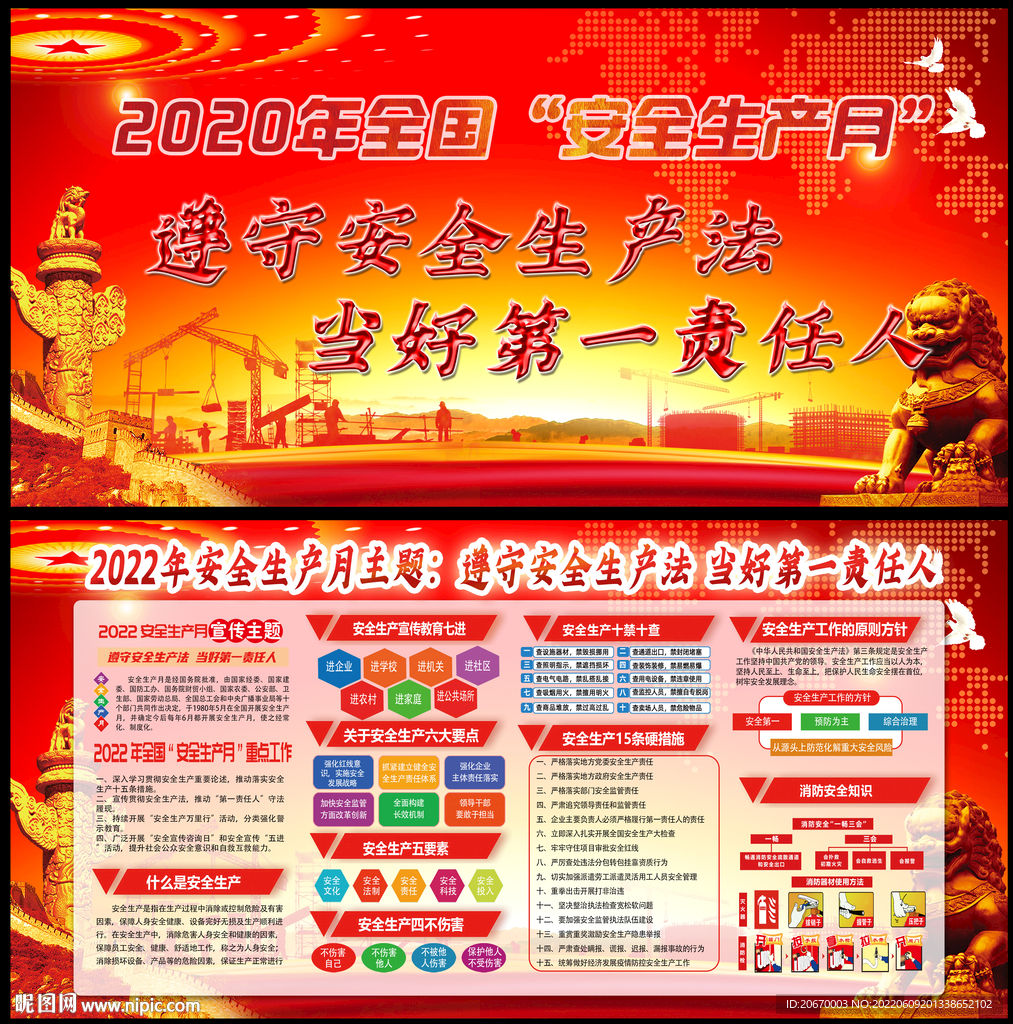 2022年安全生产月
