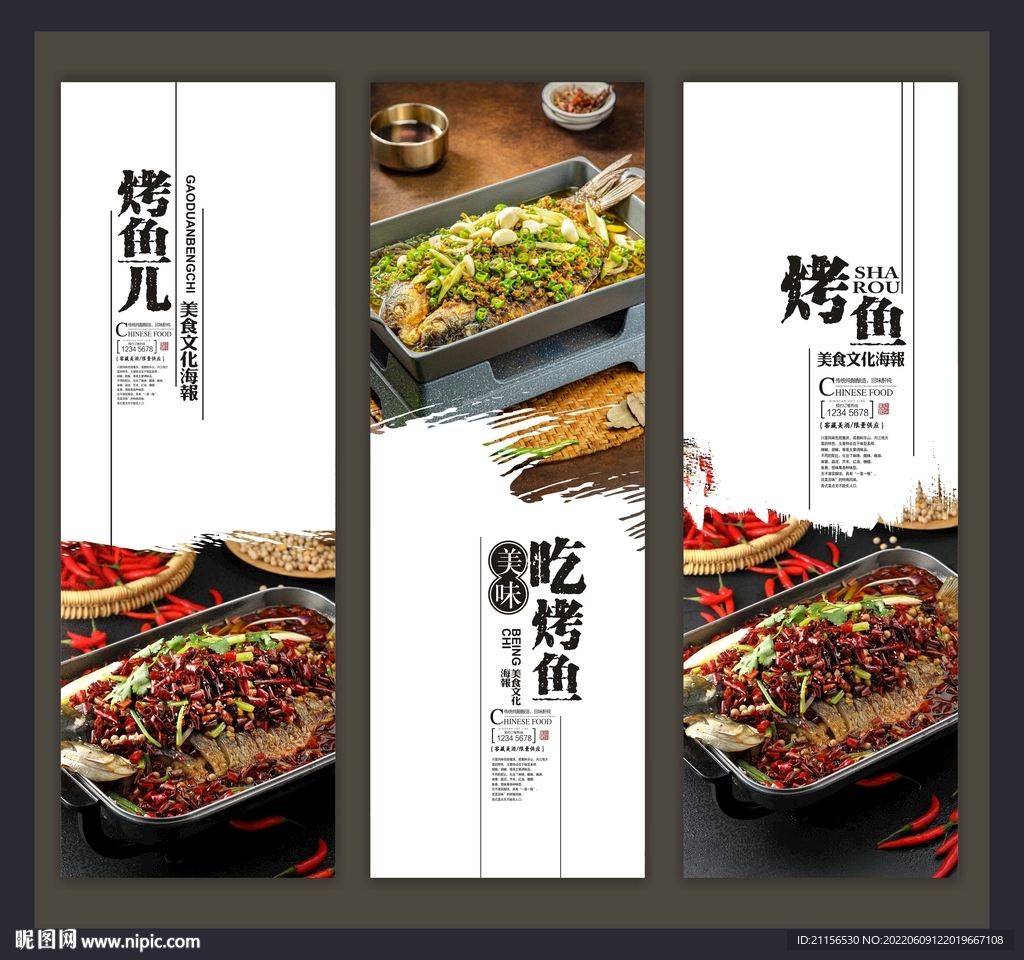 烤鱼海报
