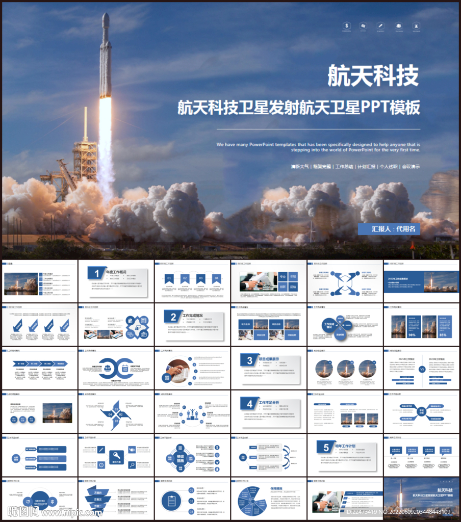 航天科技卫星发射航天卫星PPT