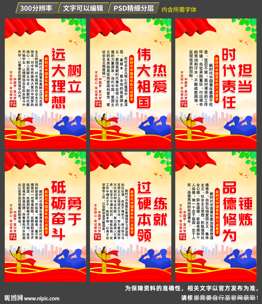 新时代青年的六点要求展板