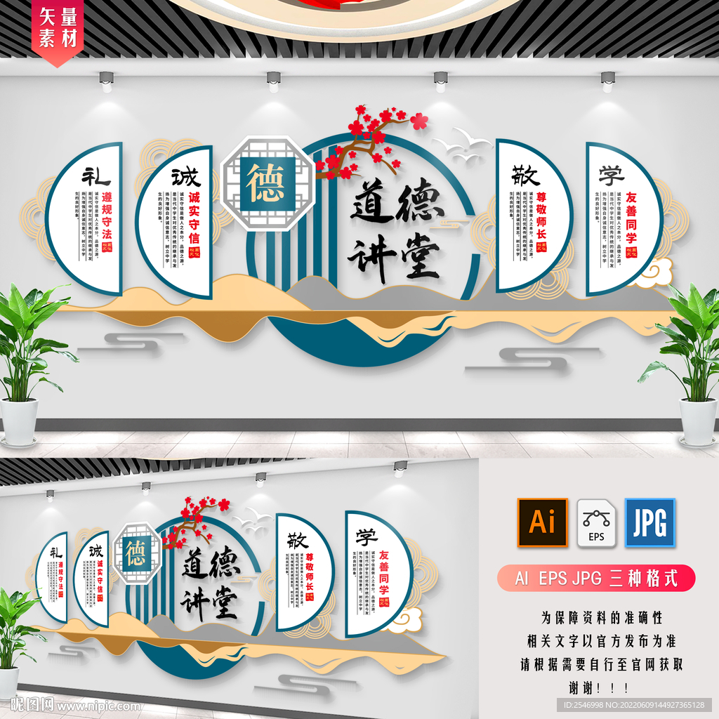 道德讲堂国学文化墙