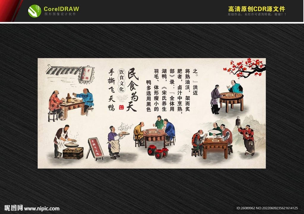 复古传统美食 复古手撕鸭 