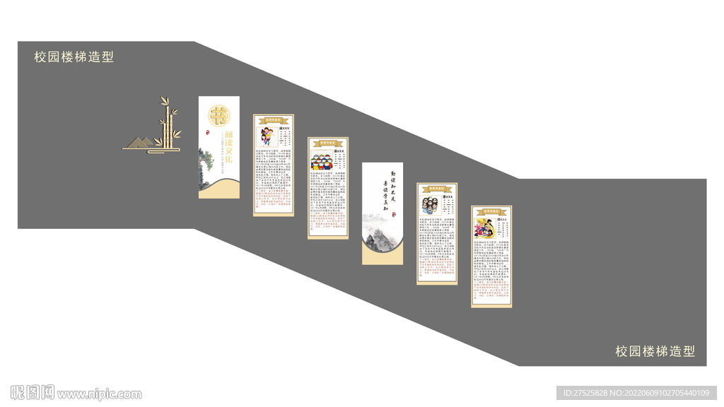 校园楼梯展板
