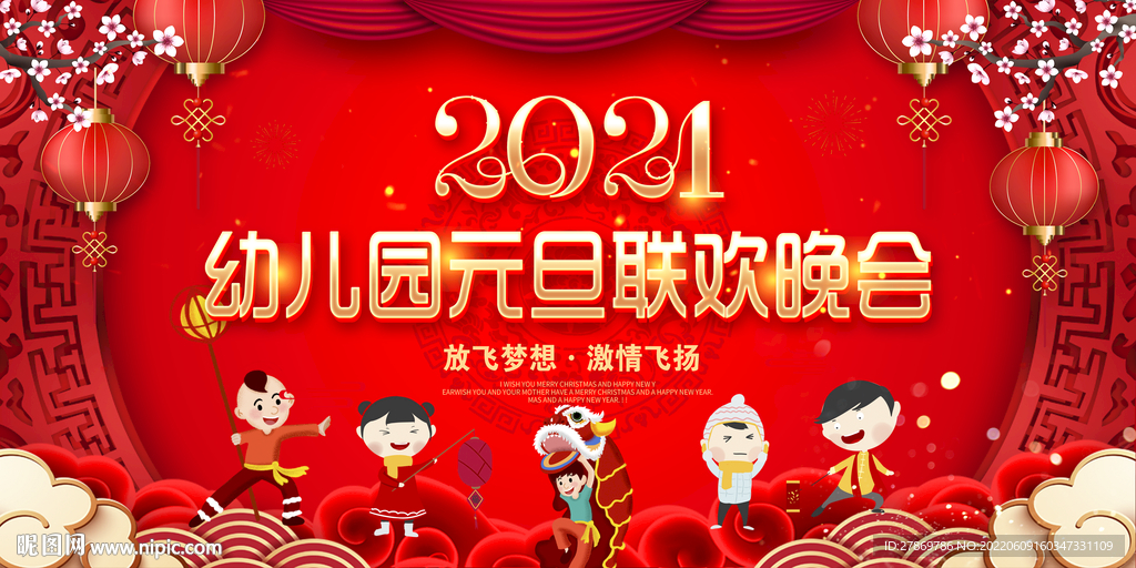 幼儿园元旦晚会