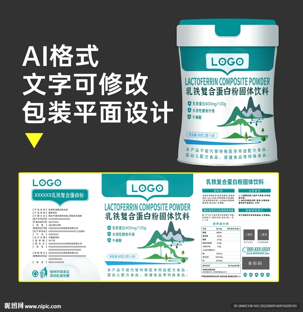 乳铁蛋白包装设计