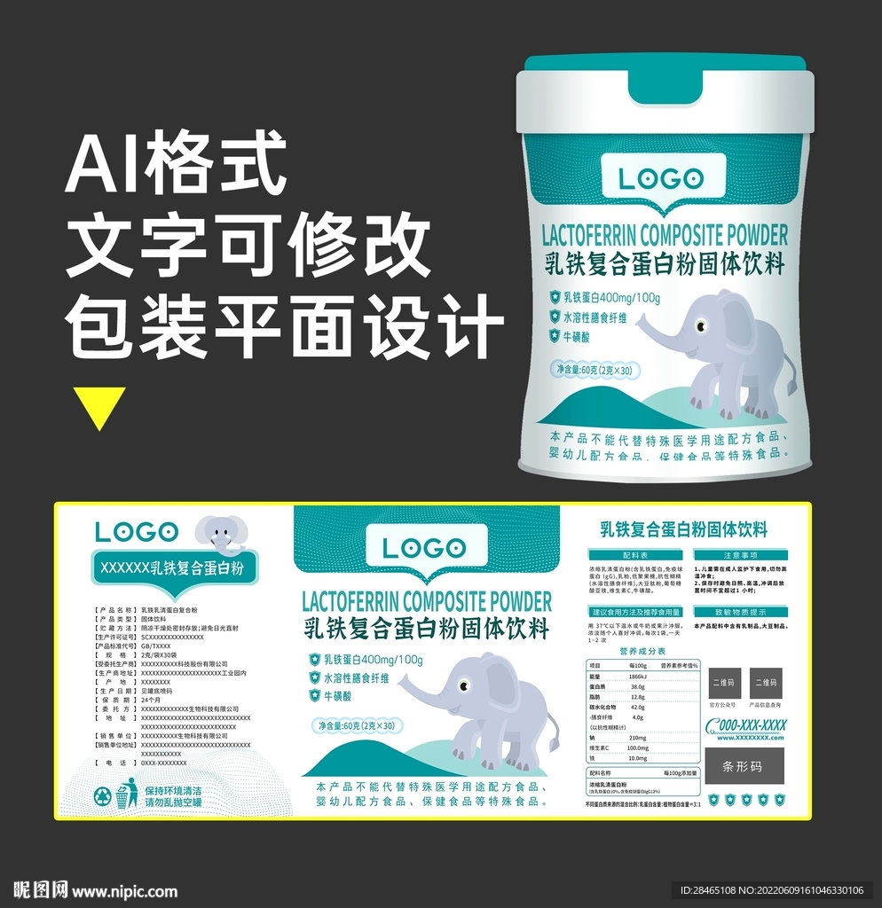 乳铁蛋白包装设计