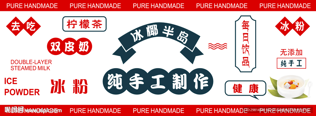 国朝风冰粉柠檬茶招牌